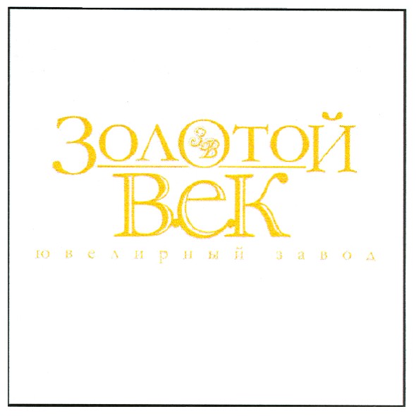 ювелирный завод