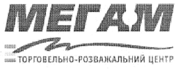 торговельно-розважальний центр