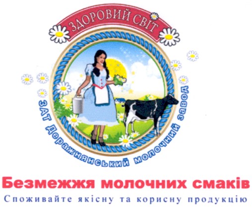 споживайте якісну та корисну продукцію