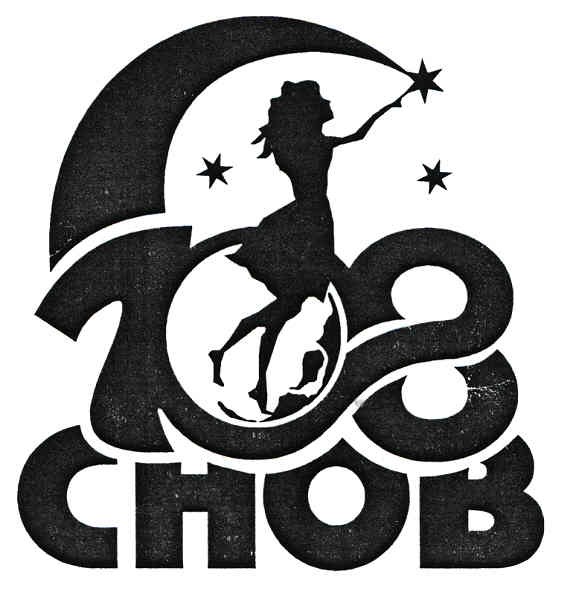 108 снов