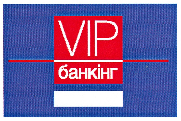 банкінг