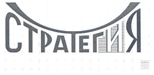 стратегия
