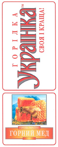 горілка украінка