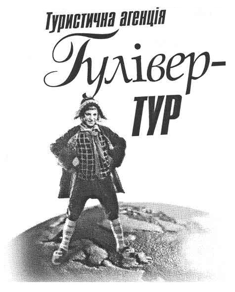 туристична агенція