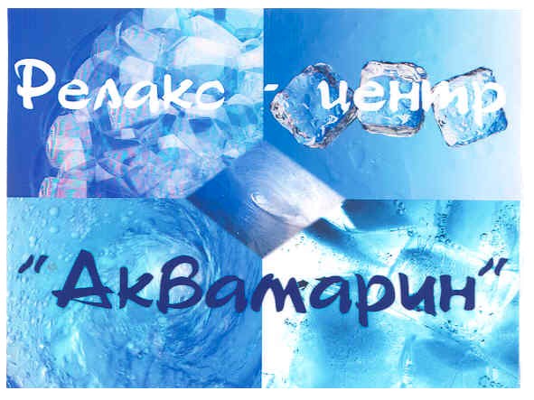 релакс-центр