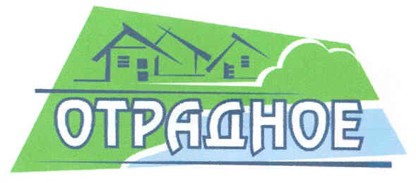 отрадное