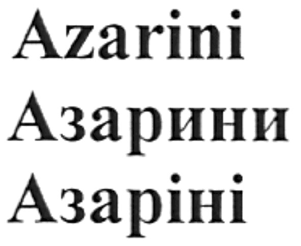 азарини