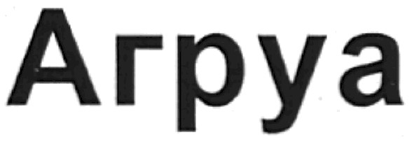 агруа