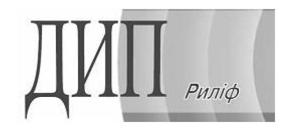 дип риліф