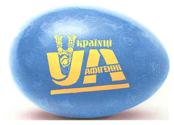 українці афігенні