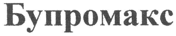 бупромакс