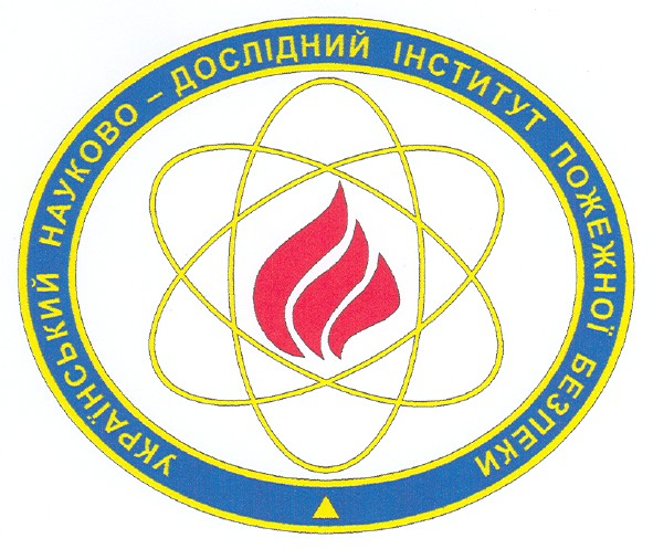 український науково-дослідний інститут пожежної безпеки