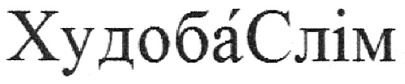 худобаслім