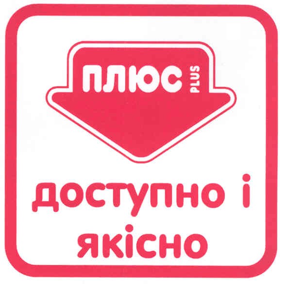 доступно і якісно