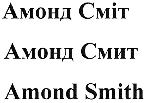 amond smith