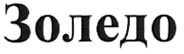 золедо