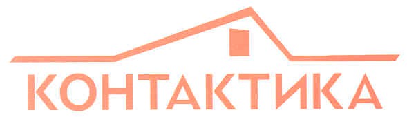контактика