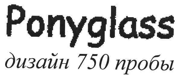 дизайн 750 пробы