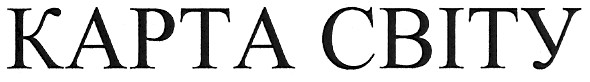 карта світу