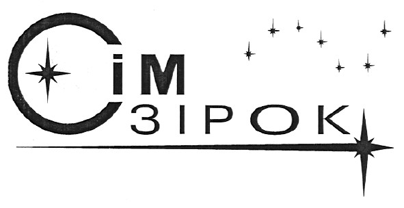 сім зірок