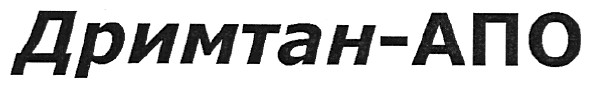дримтан-апо