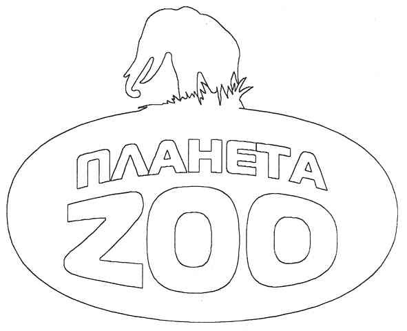 планета zoo