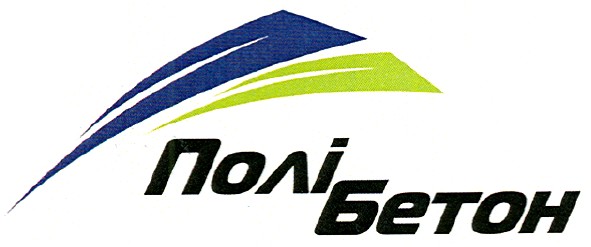 полі бетон