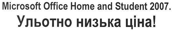 microsoft office home and student 2007.
