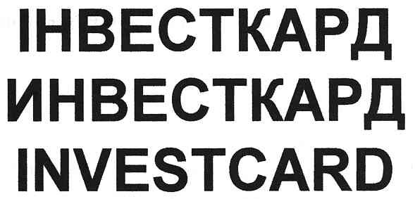 інвесткард
