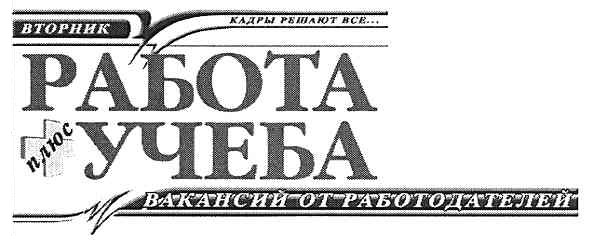 вакансии от работодателей