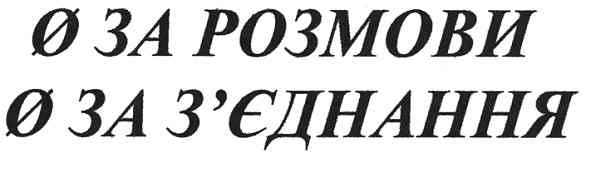 0 за з`єднання
