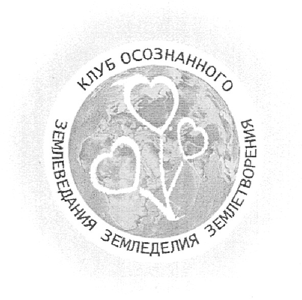 землеведания земледелия землетворения