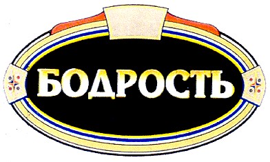бодрость