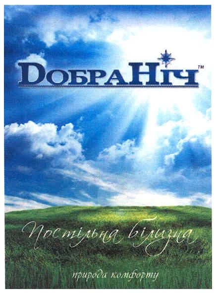 постільна білизна