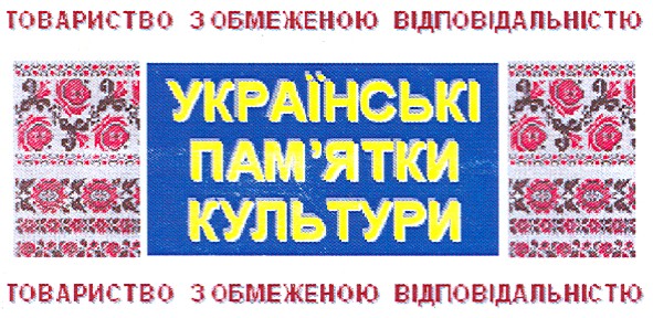 товариство з обмеженою відповідальністю