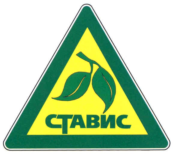 ставис