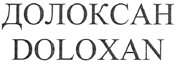 долоксан