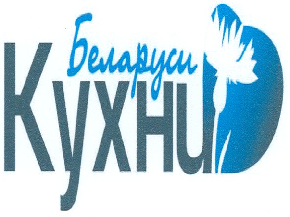 кухни беларуси