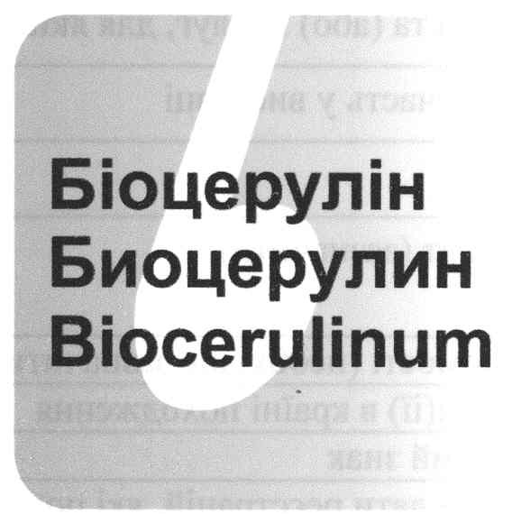 biocerulinum