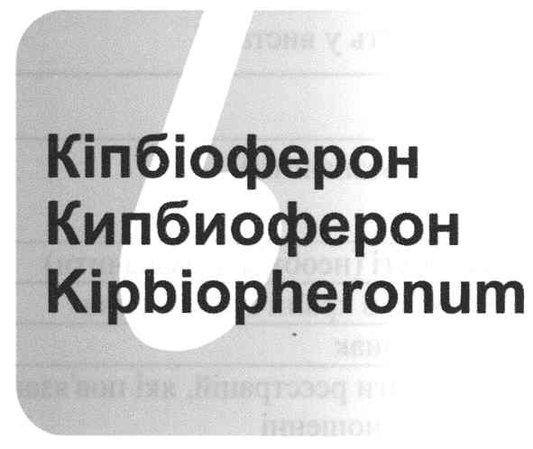 kipbiopheronum