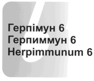 herpimmunum 6