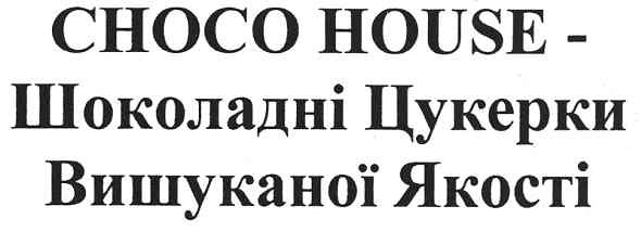 choco house-шоколадні цукерки вишуканої якості