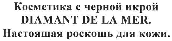 настоящая роскошь для кожи.