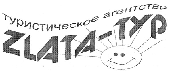 туристическое агенство