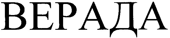 верада