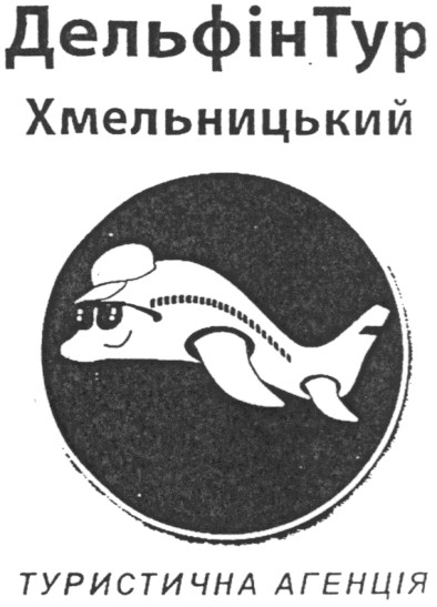 туристична агенція