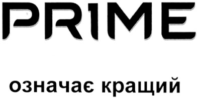 означає кращий