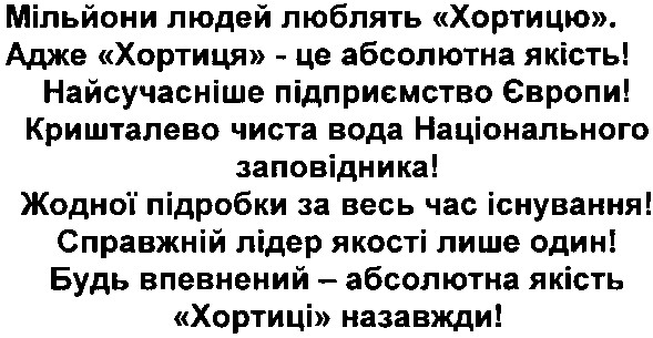 будь впевнений-абсолютна якість хортиці назавжди!