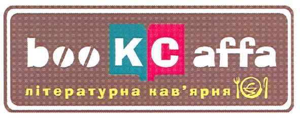 літературна кав`ярня