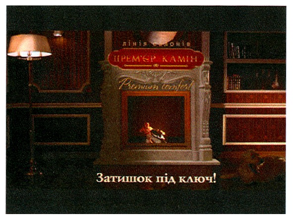 затишок під ключ!